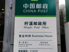 -中国邮政集团有限公司珠海市城区分公司