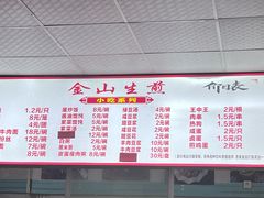 -金山生煎(东山路店)