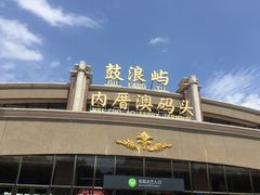 -鼓浪屿内厝澳码头(轮渡站)
