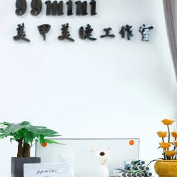 -99·MINI美甲美睫