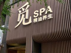 -澜笙Spa