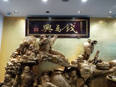 -钱万兴(塔园路店)