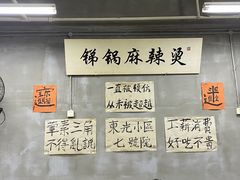 -咏勝锑锅麻辣烫(净居寺路总店)