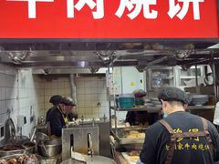 -穆得·老周家牛肉烧饼(普利街店)