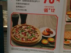 -达美乐比萨(东建路店)
