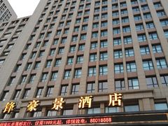 -大连亿锋豪景酒店