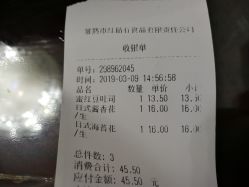 账单-红钻石(明日星城店)
