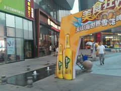 -拿渡麻辣香锅(天山海世界店)