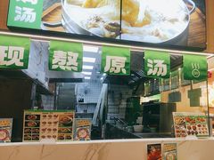 -蒙自源米线大王(宝安尖岗山店)