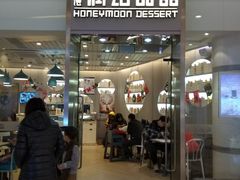 门面-满记甜品(金融街店)