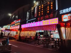 -小桥衢州人家·海鲜烧烤·盱眙龙虾(万达水街店)