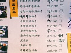 菜单-坊门老街(宜山路店)