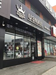 -U3日式美甲美睫