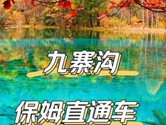 -九寨沟风景区