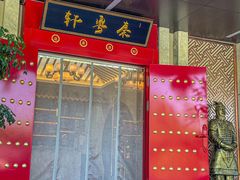 -秦月轩·陕西家乡菜(阜成路·五棵松店)