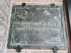 -西安于右任故居博物馆