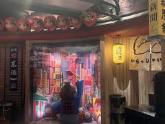 -MIKOMIKO和牛烧肉专门店(南门店)