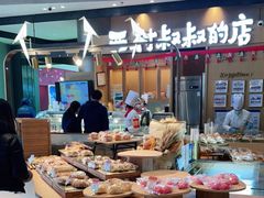 -西村叔叔的店·面包·甜品·蛋糕(清河万象汇店)