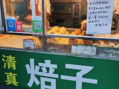 门面-杨老大焙子月饼干货(宽巷子民族美食街店)