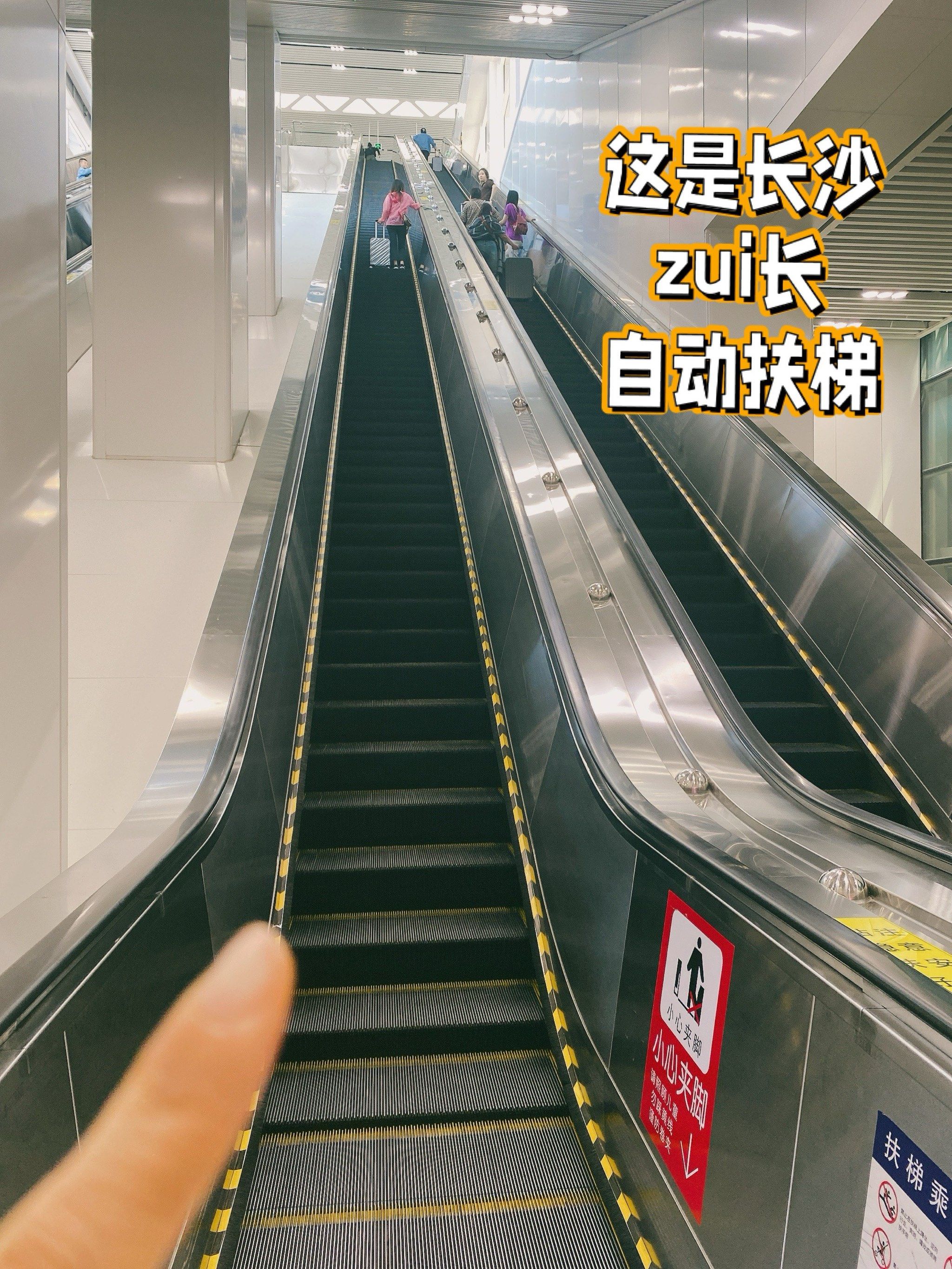 ♥️体验长沙长长的自动扶梯