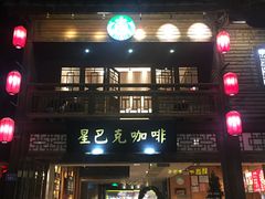 门面-星巴克(福州三坊七巷店)
