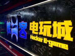 -核客电玩城(东门店)