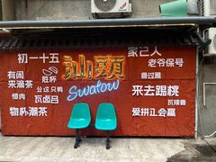 -杨记杏仁茶(椰园店)