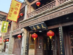 -天兴居(鲜鱼口街店)