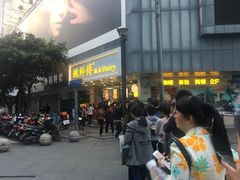 -鲍师傅糕点(春熙路店)