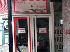门面-宅恩特披萨(百汇城店)
