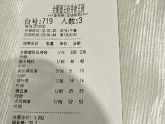 账单-北京全聚德(王府井店)