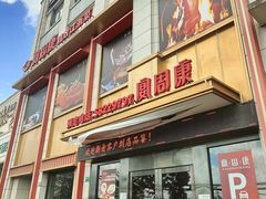 -宴周康·精致江浙菜(周浦店)
