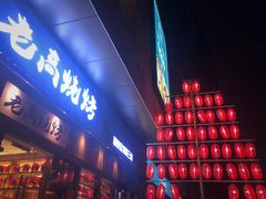 门面-老高烧烤(龙华星河iCO店)