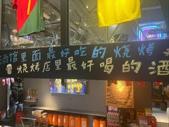 -微醺烤牛·炭火烧烤·精酿啤酒(东郊记忆店)