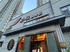 -船歌·鱼水饺青岛菜(黄岛珠江路店)