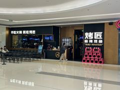 -烤匠麻辣烤鱼(万象城店)