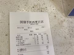 -国强手抓(西夏区店)