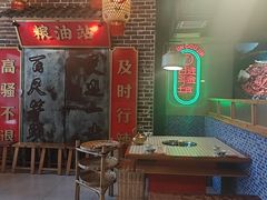 -山悦里 山野·鲜火锅(罗斯福广场店)