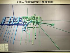 -816工程景区