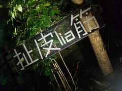 -夜宴江景餐厅