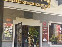 -德兴馆(广东路总店)