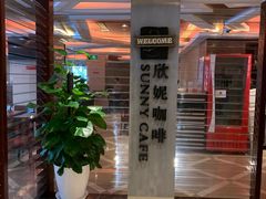 -天伦松鹤大饭店·欣妮咖啡