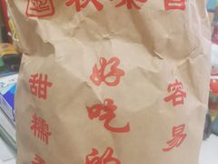 -秋栗香(地安门店)