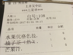 账单-上井精致料理(吴中店)