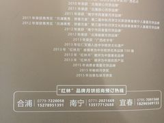-南宁红林大酒店