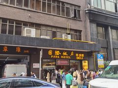 -国际饭店·帆声西饼屋(黄河路店)