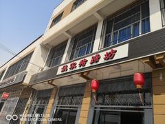 -姚家猪蹄坊(蓝田县店)
