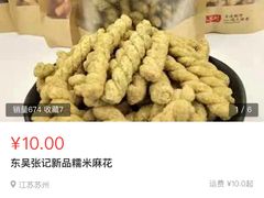 -东吴张记(山塘街店)