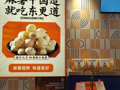 -東更道点心行(崂山丽达店)