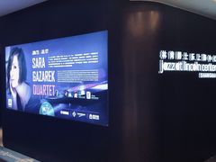 -林肯爵士乐上海中心 Jazz at Lincoln Center Shanghai